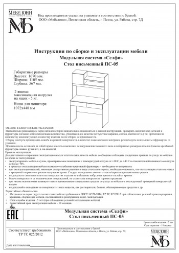 Стол письменный ПС-05 Селфи крафт/белый в Чанах - chany.mebel54.com | фото
